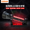 OSRAM欧司朗LED救生手电筒多功能安全逃生锤破窗器救生锤警示灯