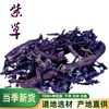 新疆紫草中药材500g克调料香料商用红油上色软紫草洗脸水紫草根