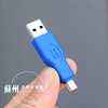 USB3.0 miniusb数据线10pin接口T口适用于忆捷纽曼移动硬盘数据线