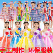 六一儿童环保时装秀男，女孩表演走秀衣服装，幼儿园亲子手工diy材料