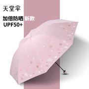 天堂伞超轻遮太阳伞，女防晒防紫外线晴雨两用小巧便携雨伞折叠定制