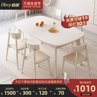 欧朗奶油风加厚岩板实木餐桌椅组合小户型，简约现代餐厅饭桌家用