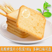 山西特产兆辉烤馍片小包装180g烤馍馒头片非油炸饼干休闲零食早餐