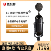 edmicn160si原飞乐s大振膜电容麦克风，录音话筒电脑k歌设备