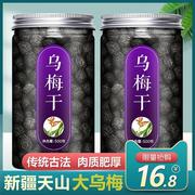 大乌梅干茶特级新疆特产，正宗天山500g无添加糖，烟熏中药药用泡茶酸