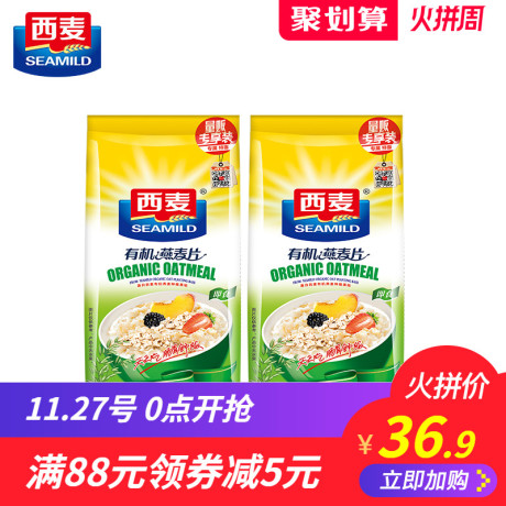 有机燕麦