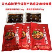 甘肃天水麻辣烫料包麻辣粉调料升级底料蘸料带油泼辣子天水直发