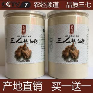 18头20头三七粉特级补血云南文山正宗超细纯三七粉500g