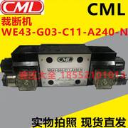 CML全懋电磁阀WE43-G03-C5-A240-N GO3 裁断机专用进口液压阀