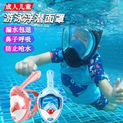 全干式浮潜面罩深潜自由潜面镜游泳眼镜，可呼吸水下呼吸器潜水装备
