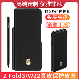 适用于三星fold3手机壳折叠屏fold4全包防摔真皮w22附SPen手写笔GalaxyZFold3保护套F9260商务Fold2外壳