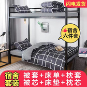 学生宿舍单人床被褥套装床上用品六件套0.9m1.2米被子三件套全套