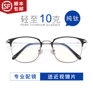 超轻纯钛近视眼镜男潮可配度数，眼睛框镜架，全框女大脸网上款平光镜