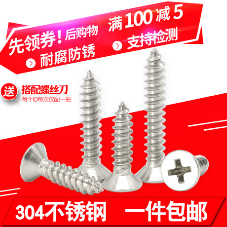 不锈钢螺丝