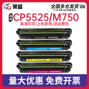 莱盛ce270a硒鼓适用hpcp5525m750惠普激光，打印机粉盒黑色硒鼓ce271a青色黄色红色打印机彩鼓