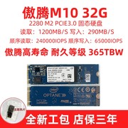 傲腾2代m1064g32gm.2固态，ssd内存加速