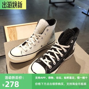 CONVERSE匡威1970s荔枝皮牛皮白色黑色加绒高帮鞋172364C 172365C