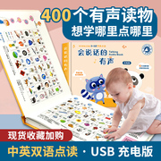 宝宝会说话的有声书0-1-2岁3儿童早教点读学习机，幼儿启蒙益智玩具