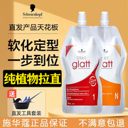 德国原装正品施华蔻烫发热烫陶瓷烫数码烫直发膏自用免夹不伤发