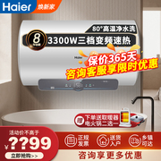 海尔电热水器60升家用一级能效变频速热80升大容量储水净水洗PAT3