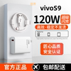 适用vivoS9超级快充头120W闪充电器线通用6A手机插头数据线
