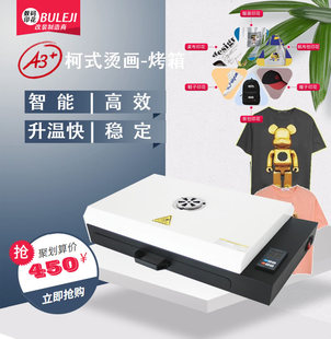 a3+柯式烫画打印机烫画恒温烤箱t恤印花机，专用烘干设备