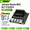 英伟达Jetson Nano B01 4GB开发板AI人脸识别人工智能python视觉