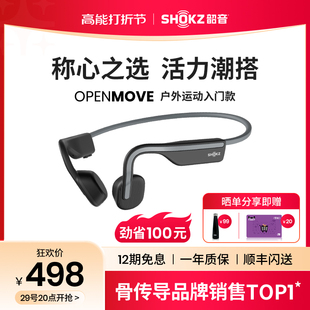 shokz韶音openmove骨传导蓝牙耳机，运动型跑步无线不入耳挂耳式