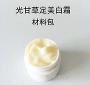 diy 手工 护肤品 自制面霜 光甘草定美-白霜 材料包 100克