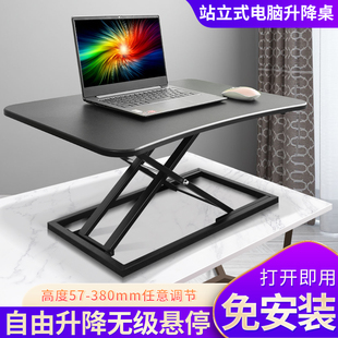站着工作电脑升降桌，笔记本显示器台式显示器，桌上桌可折叠增高架子