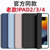 老款ipad234保护套a1395适用于苹果a1458壳，平板电脑壳3三折a1416硅胶，i老pad2代派的a1396全包1460防摔a1430