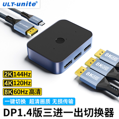 ULT-uniteDP1.4切换器分配器