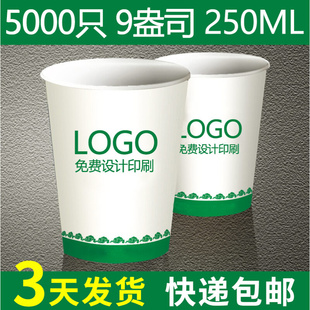 5000只一次性杯子纸杯家用商用广告杯定制加厚小号纸杯印logo