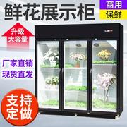 定制直售鲜花保鲜柜，商用风冷直冷单双，三门冷藏冷柜立式展示柜