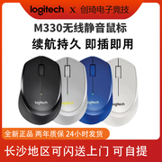 罗技(logitech)m330静音，无线办公右手鼠标，带无线微型接收器