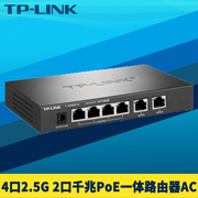 TP-LINK TL-R5406PE-AC 6口一体式有线路由器4口2.5G 2千兆PoE供电AP管理AC多WAN易展组网Mesh家用弱电箱分线