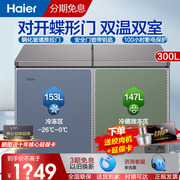 海尔冰柜300升双温双门大容量，家用商用保鲜冷冻冷柜，小型囤货冰箱