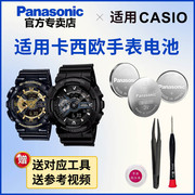 适用卡西欧手表电池ga-1201401502002013005229525552595612gshock男casio进口电子