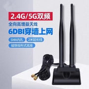 双频2.4g5g全向高增益(高增益)6db延长天线无线网卡天线wifi路由器天线