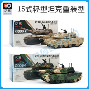 1/64拓意11式 99A式 模型合金坦克模型玩具 15式轻型坦克重装型