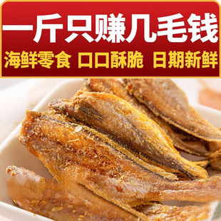 青岛特产香酥小黄鱼即食鱼干，零食休闲小吃零食黄鱼，酥海鲜酥脆干货