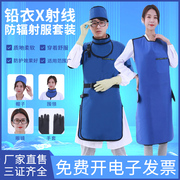 医用防辐射工作服套装防护服介入铅衣防化服x光电离马甲背心围裙