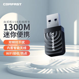 comfast免驱动usb无线网卡台式机笔记本电脑wifi，接收器5g双频随身wifi千兆无线网络信号接收cf-812acv2