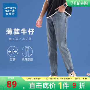 JW真维斯休闲男裤薄2023夏季水洗做旧牛仔裤青年修身小脚长裤