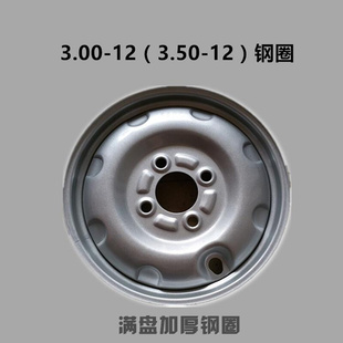 电动三轮车配件轮毂16x3.0 3.00-12 3.75-12 4.00-12钢圈后轮