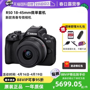自营canon佳能r50微单相机18-45mm套机高清数码相机佳能r50
