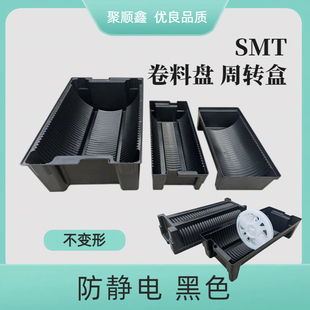 防静电SMT料盘盒圆形卷料贴片料周转盒托盘周转箱电子元件存放架