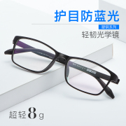 防蓝光辐射无螺丝设计眼镜 超轻8g 可配度数