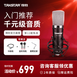 Takstar 得胜PCK600麦克风抖音直播设备全套声卡套装网红主播唱歌专用手机电脑通用k歌神器专业录音电容话筒