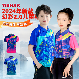 TIBHAR挺拔乒乓球服儿童2024儿童乒乓球训练服速干乒乓球短袖